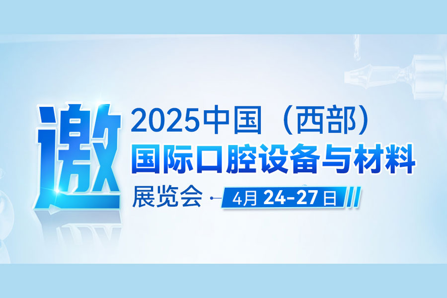 相約成都 | 匯專(zhuān)將攜全新升級(jí)義齒機(jī)床及口腔醫(yī)療超聲綠色加工創(chuàng)新方案亮相西部國(guó)際口腔展